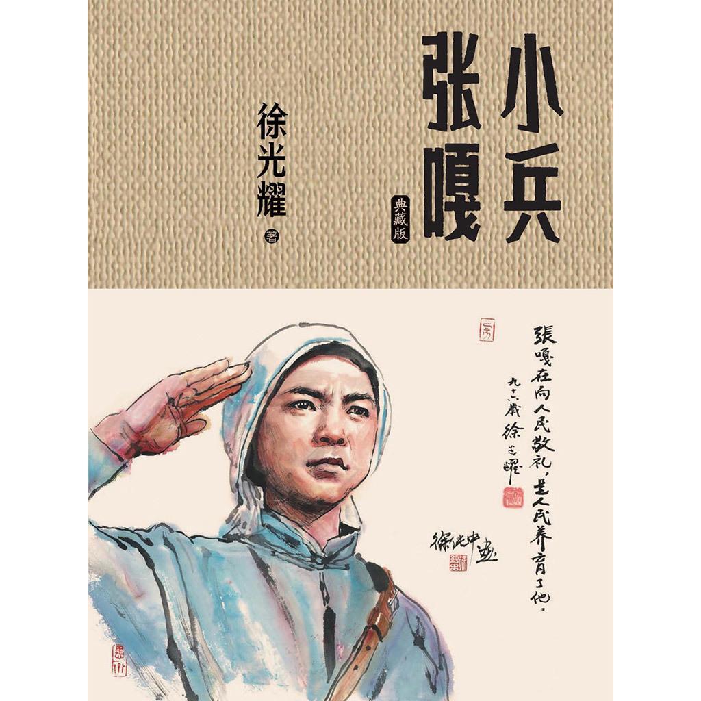 管理简介讨论精华等待回答小兵张嘎的故事简介格子酱讲绘本更多绘本