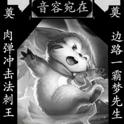 如何看待《王者荣耀》在5.11上线的重做后的梦奇?