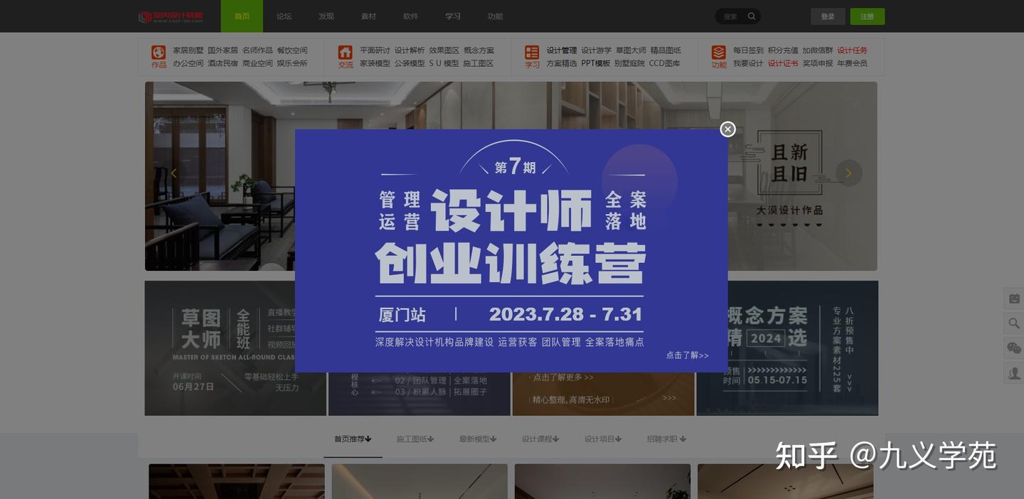 室内装修设计自学者网站推荐,一直在用,事半功倍! - 知乎