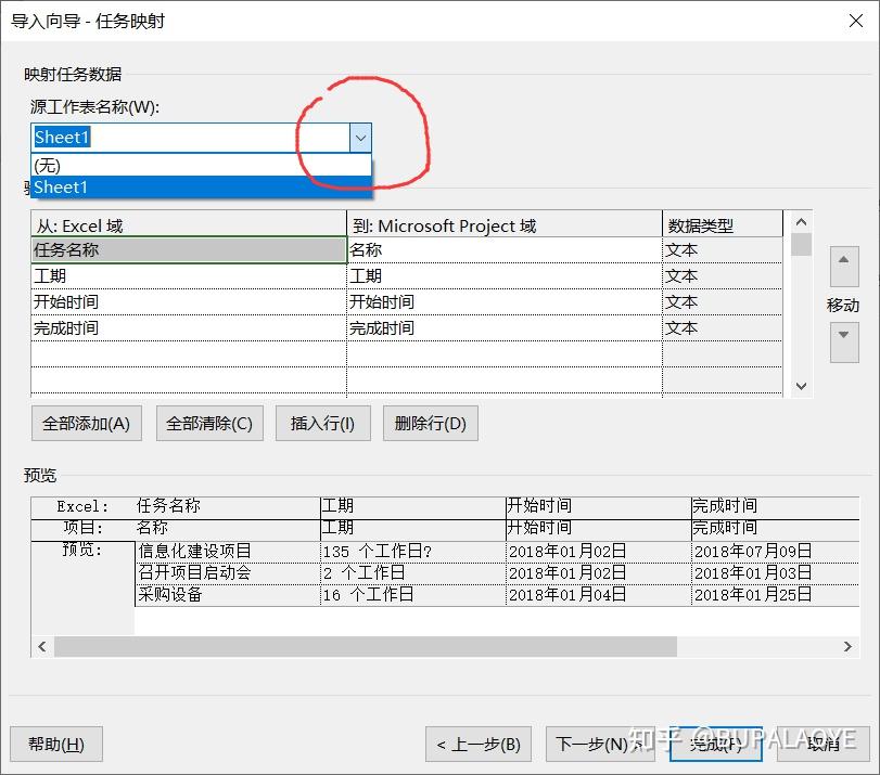 Project 基础操作00-将Excel文件导入Project - 知乎