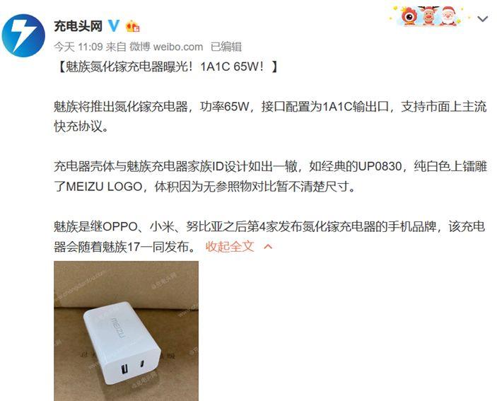 魅族17外观设计再爆料魅族氮化镓充电器曝光