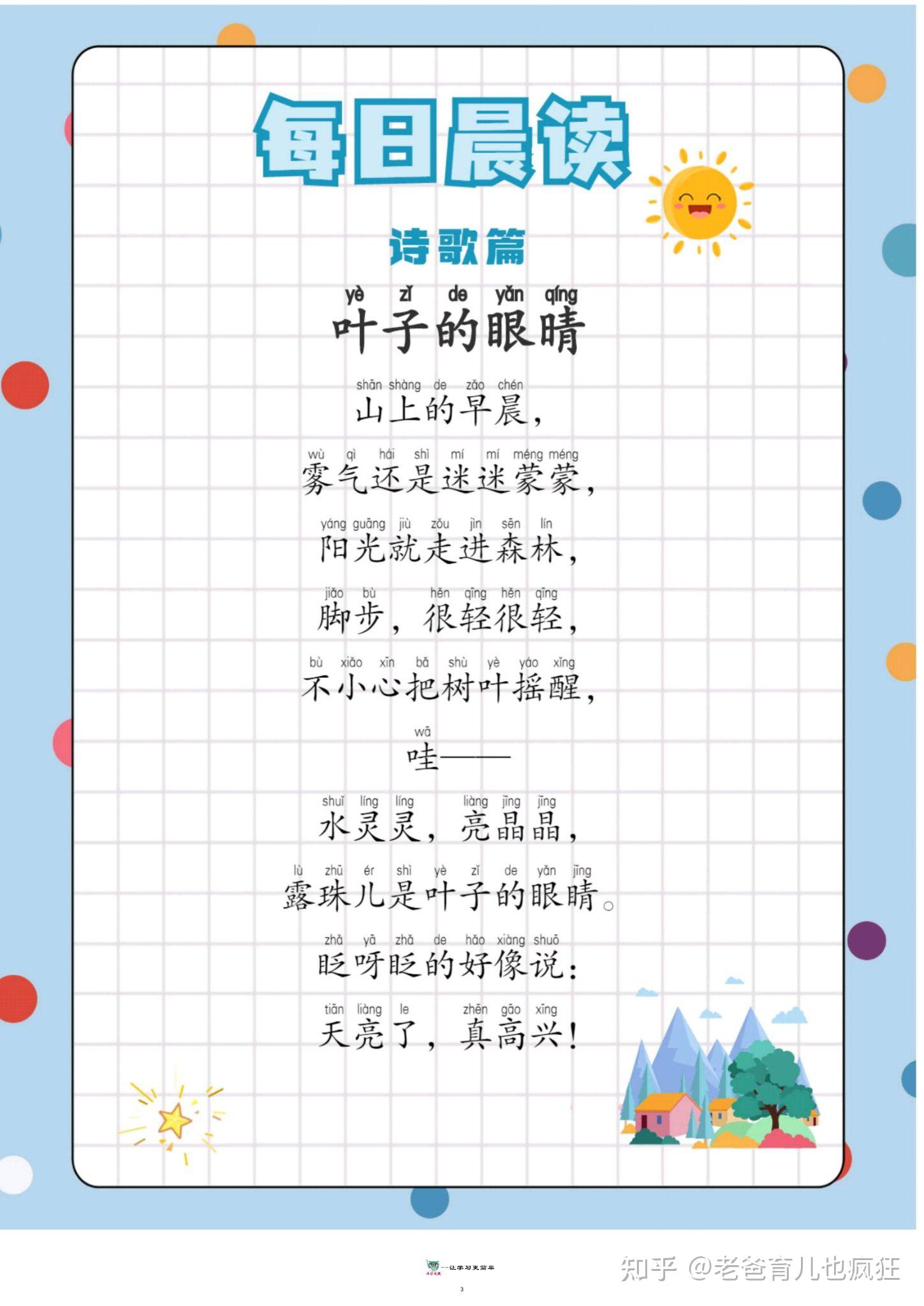 小学生337每日晨读法:诗歌散文童话篇,每天读一读,孩子语文不用愁 - 知乎