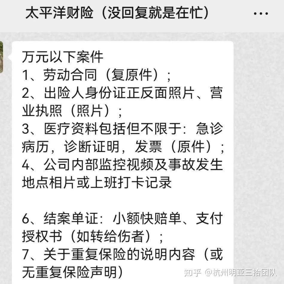 1上下班途中意外摔伤骨折,雇主险赔偿1760