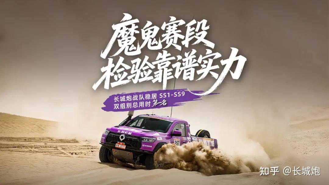 环塔SS9赛段完赛,长城炮战队双组别持续领跑,稳居总用时榜第一