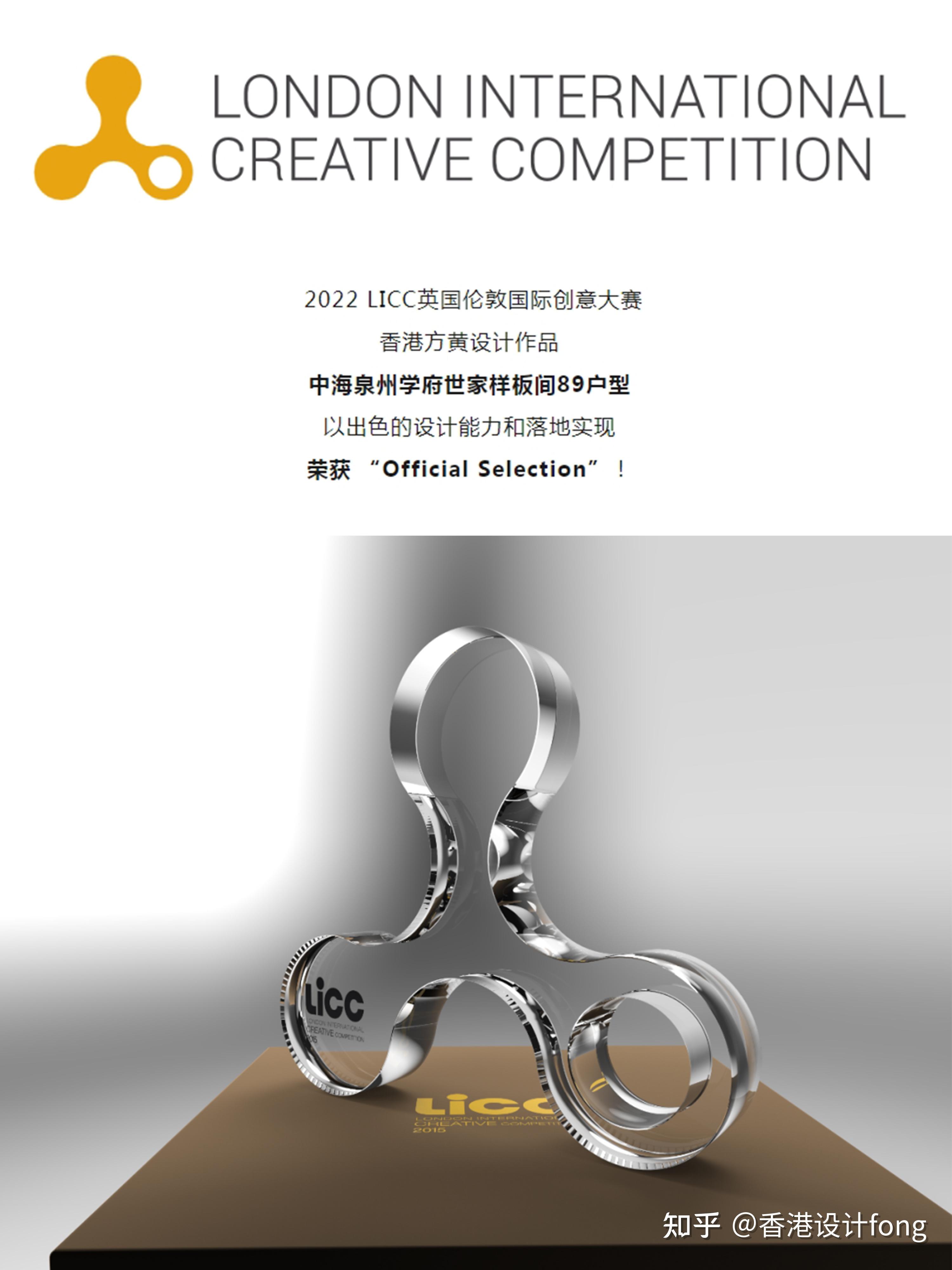 第3个LICC英国伦敦国际创意奖 x 中海泉州学府世家 - 知乎