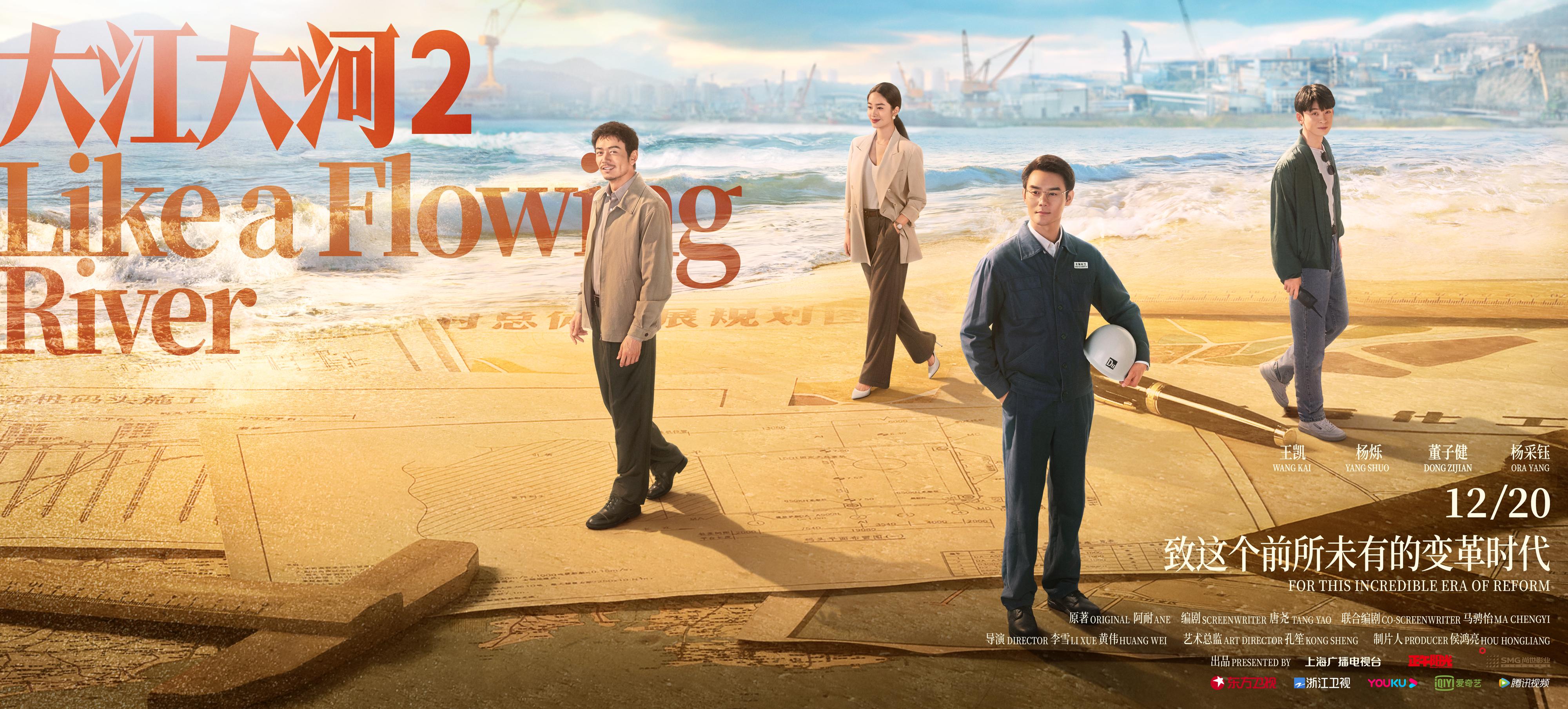 大江大河第二部会是什么情节