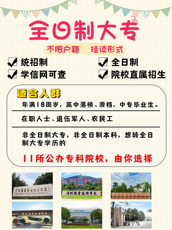 在职也可以读的全日制大专 - 知乎