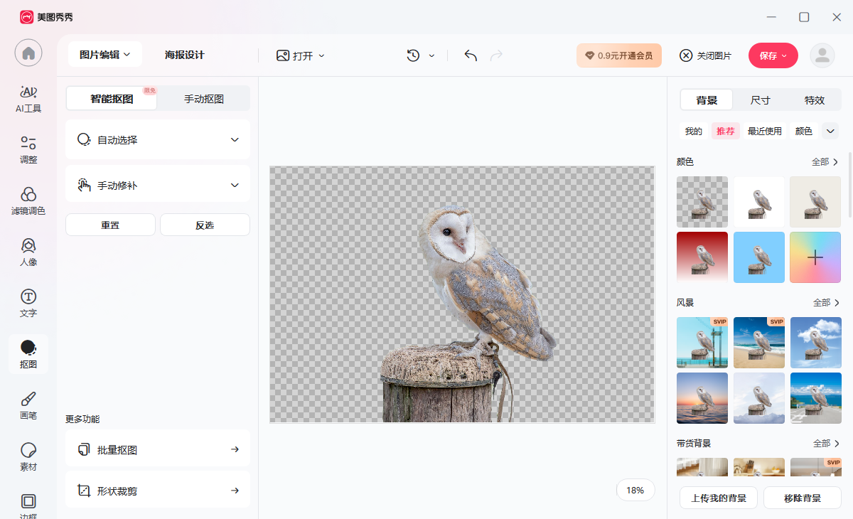 小白也能学会！4种将照片去白底变透明的步骤详解- 知乎