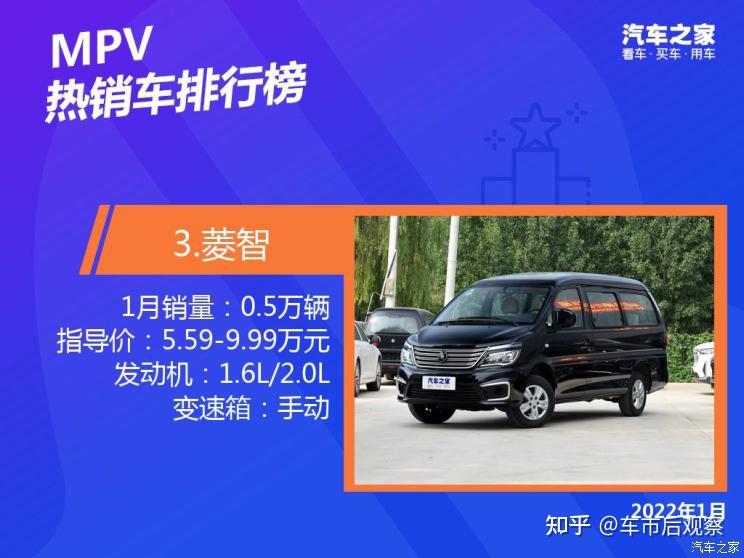 2022年1月国内热销MPV排行榜榜单出炉 - 知乎