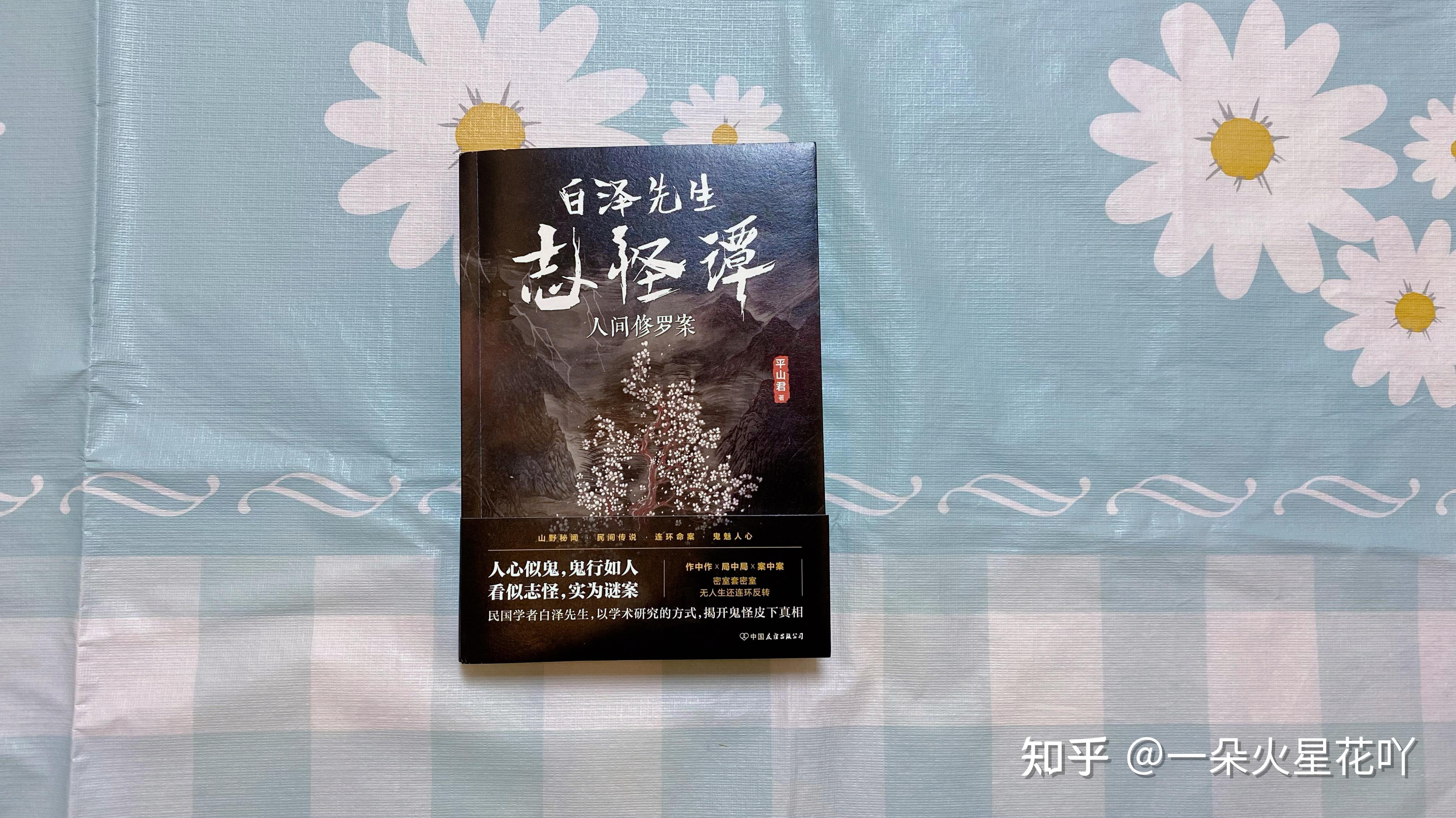 看白泽先生带你破获民国奇案