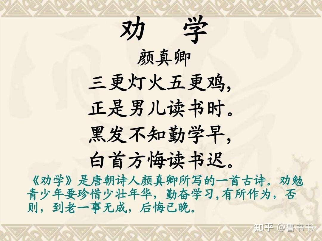 唐诗中的劝学诗青春须早为岂能长少年