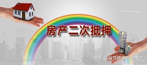 哪些银行可以做二押贷款 v2-2a1c4c7dd97b71a76b9fade617ba3a58_r.jpg