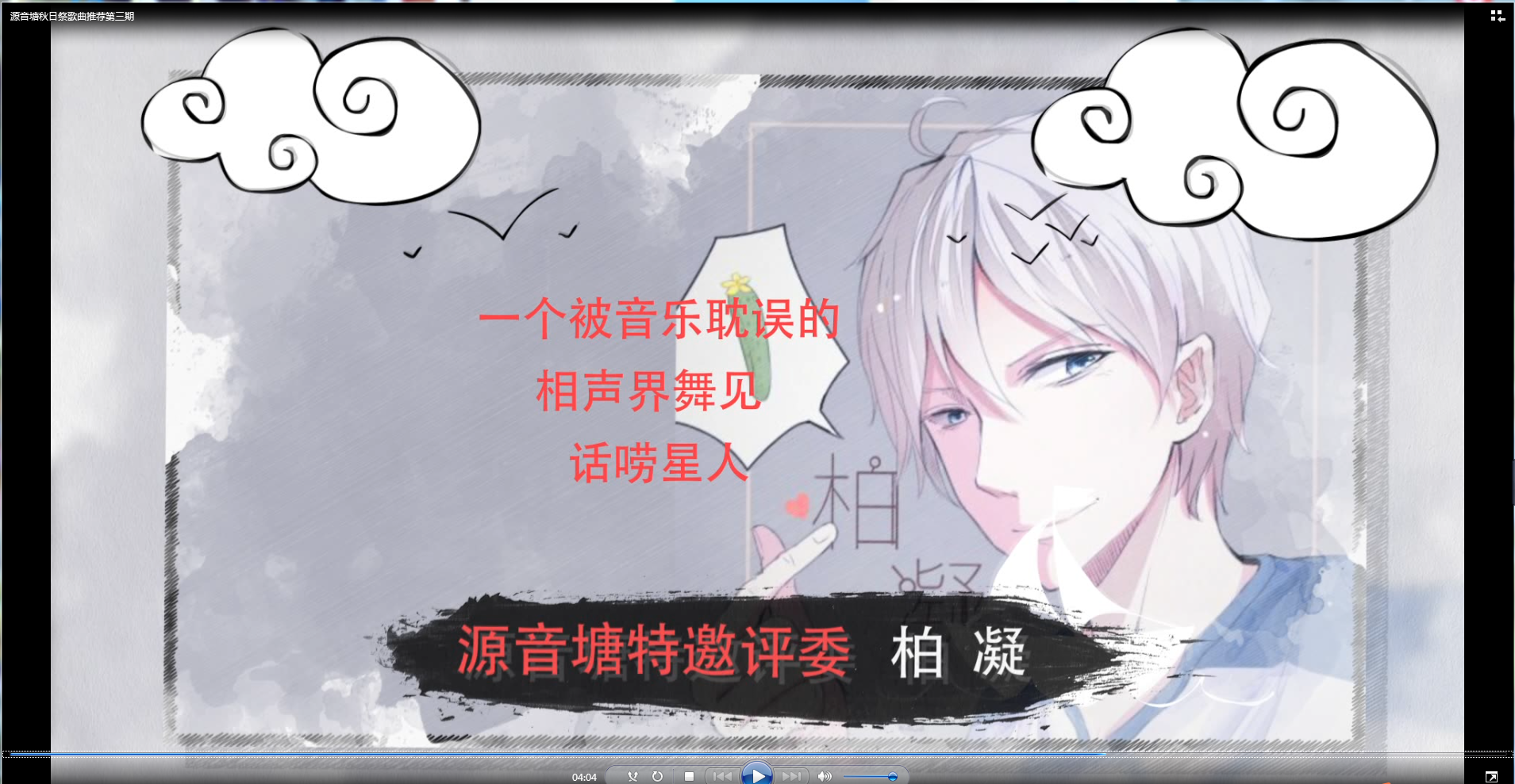 如何评价满汉全席歌手柏凝