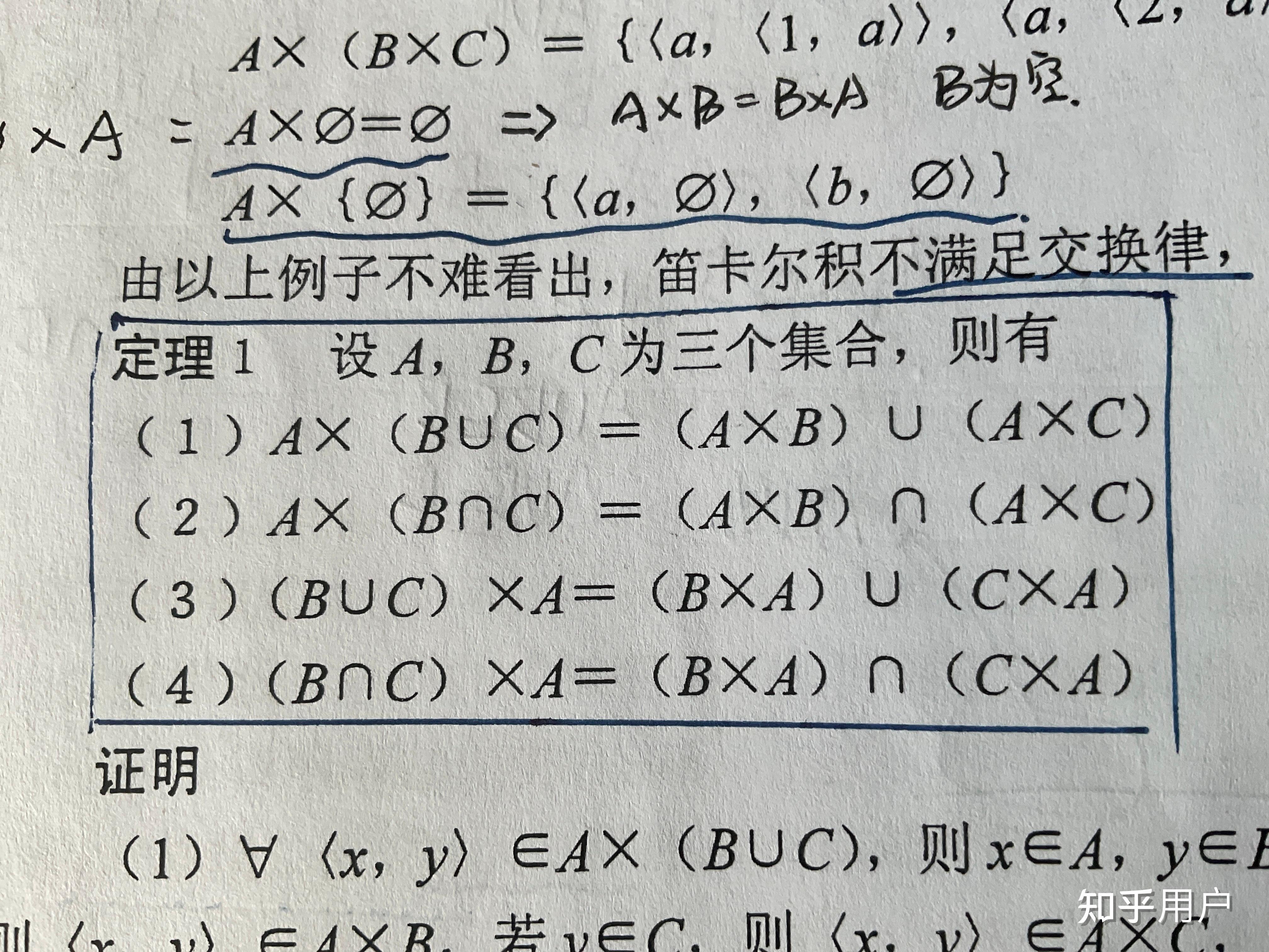 笛卡尔积和集合的运算求高人解答