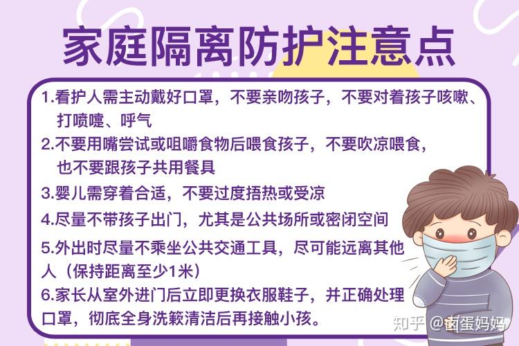 疫情防护干货2如何做好家庭防护隔离第一线
