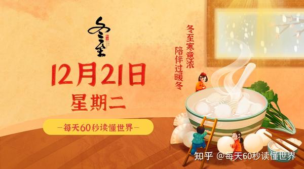 12月21日，农历十一月十八，星期二！