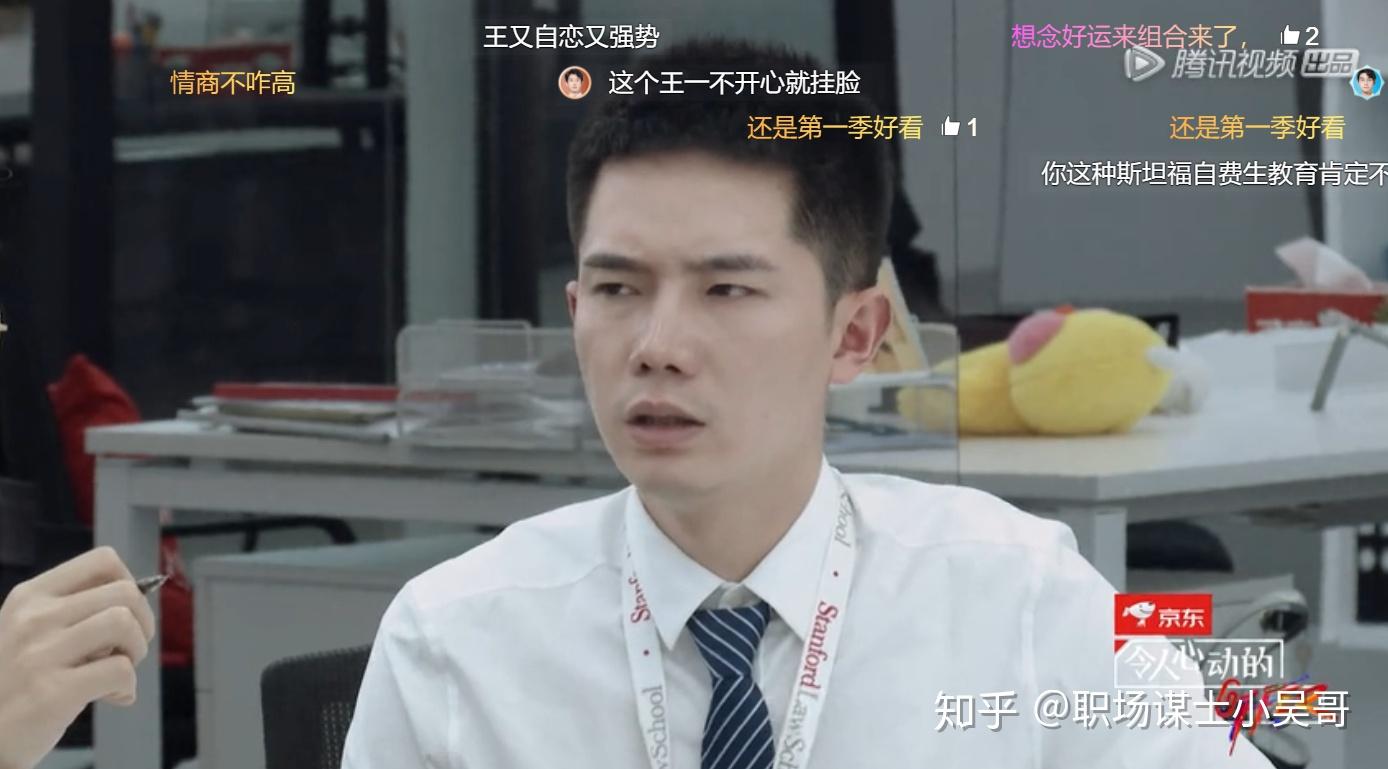 令人心动的offer第二季已过4期职场王骁还是您想要的人吗