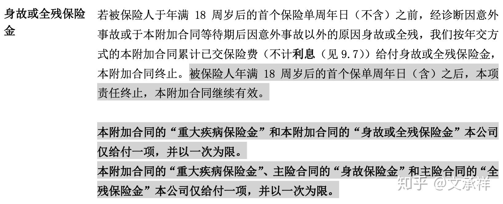 民生保险重大疾病险怎么理赔(民生保险重大疾病赔付了,身故还赔付吗)