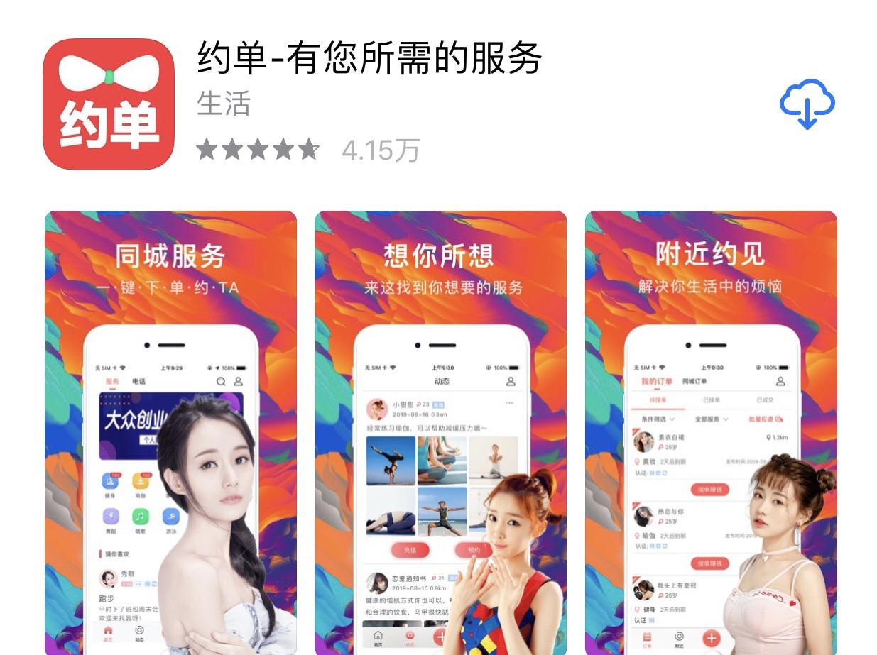比陌陌更野、比探探更浪!这个“约单”APP黑料真多…… - 知乎