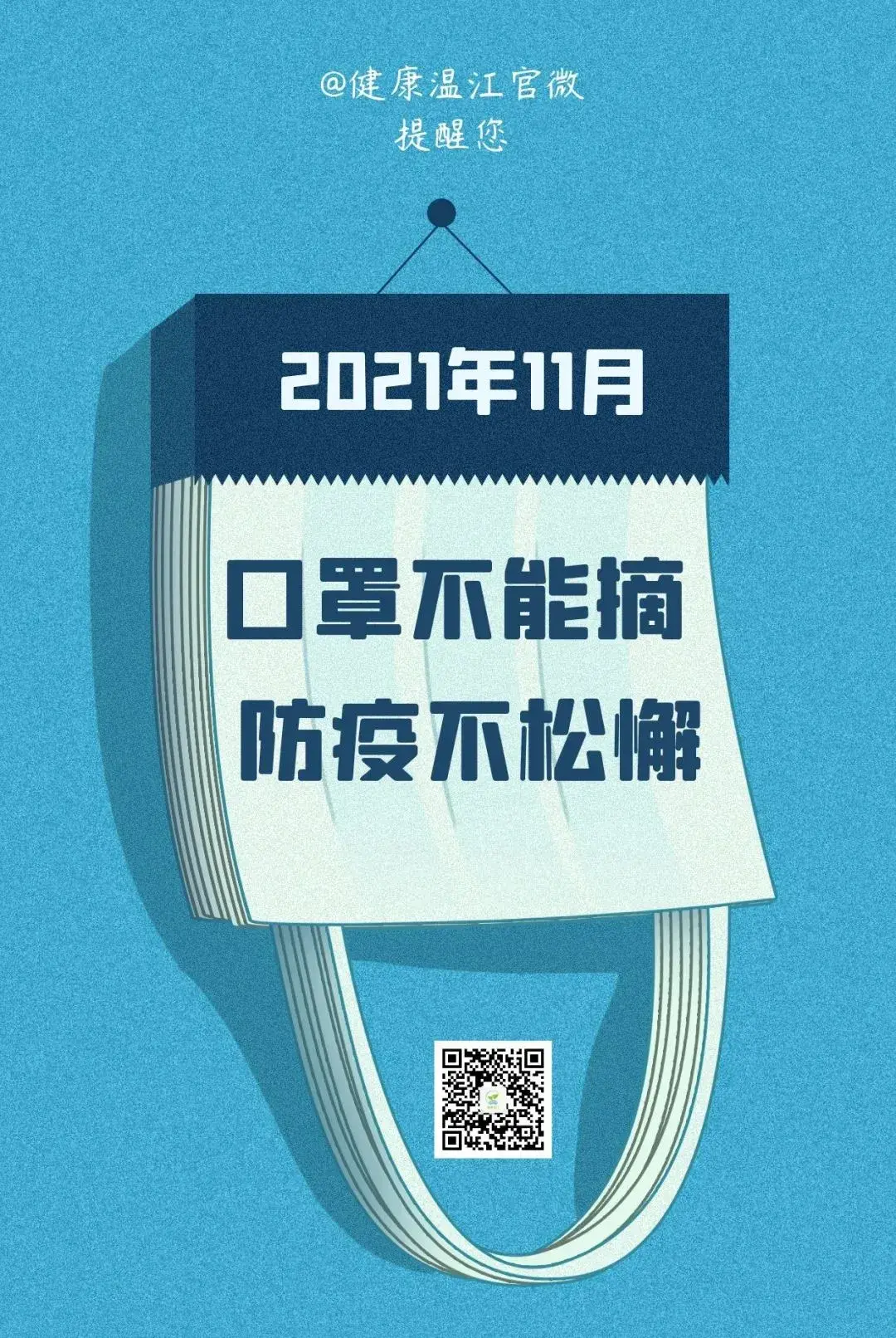 多通风,戴口罩,一米线密切关注官方发布的疫情通告不信谣,不传谣来源