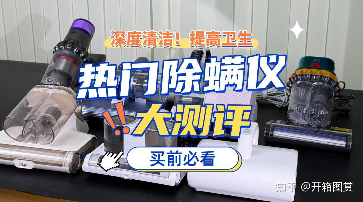 友望除螨仪好用吗?除螨仪什么样的好用又实惠?口碑炸裂除螨仪十大名牌排名,实至名归!