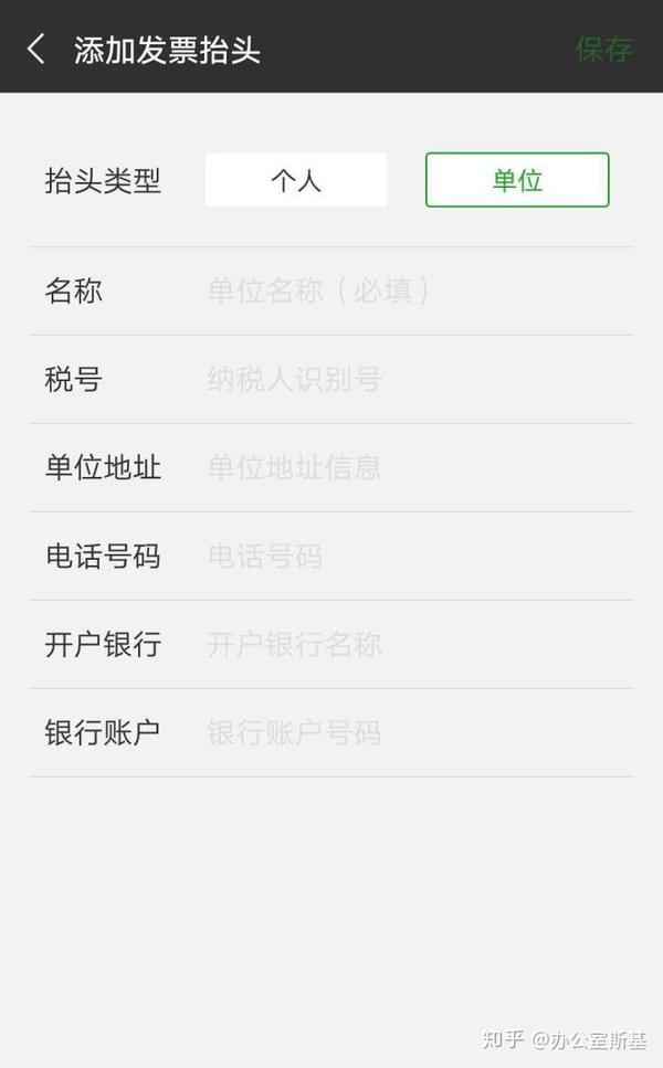 最高效的发票抬头知识 - 知乎