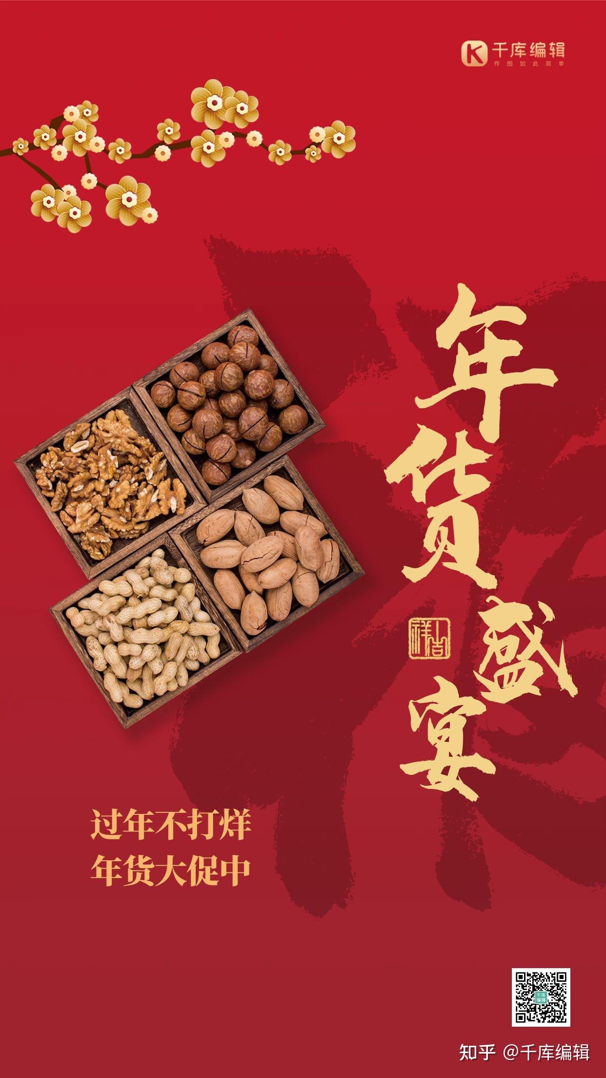 年货节活动营销攻略,爆款海报模板推荐!