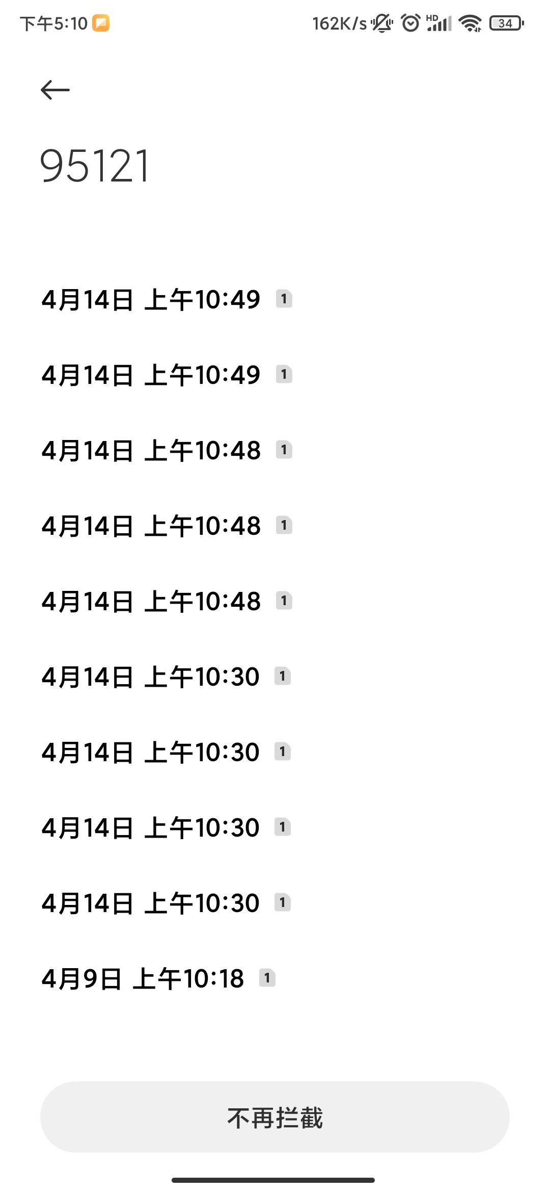 95121打来电话显示韵达快递递接了没有声音挂了还发消息说叫接是怎么