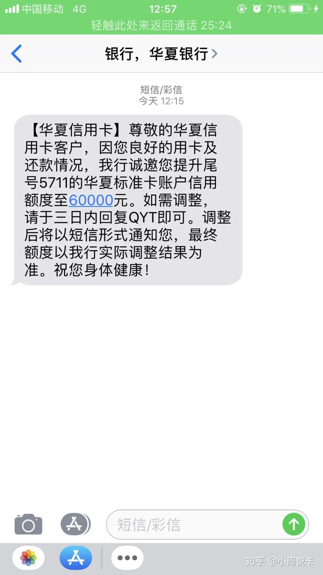 华夏银行信用卡提额放水3k直提3w看看你没有上车