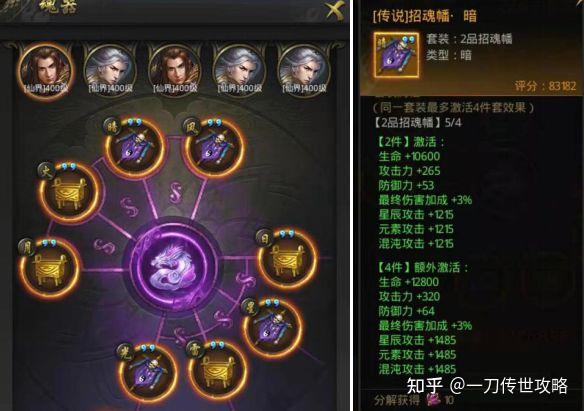 一刀传世魂器搭配攻略
