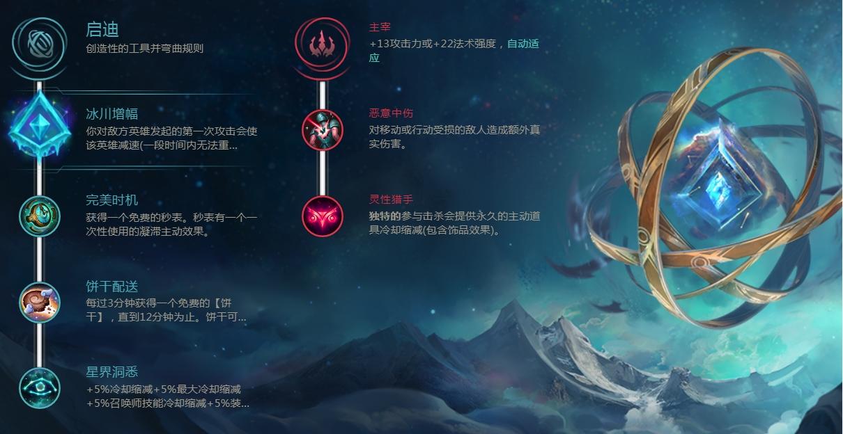 lol奶妈另辟蹊径的符文冰川增幅