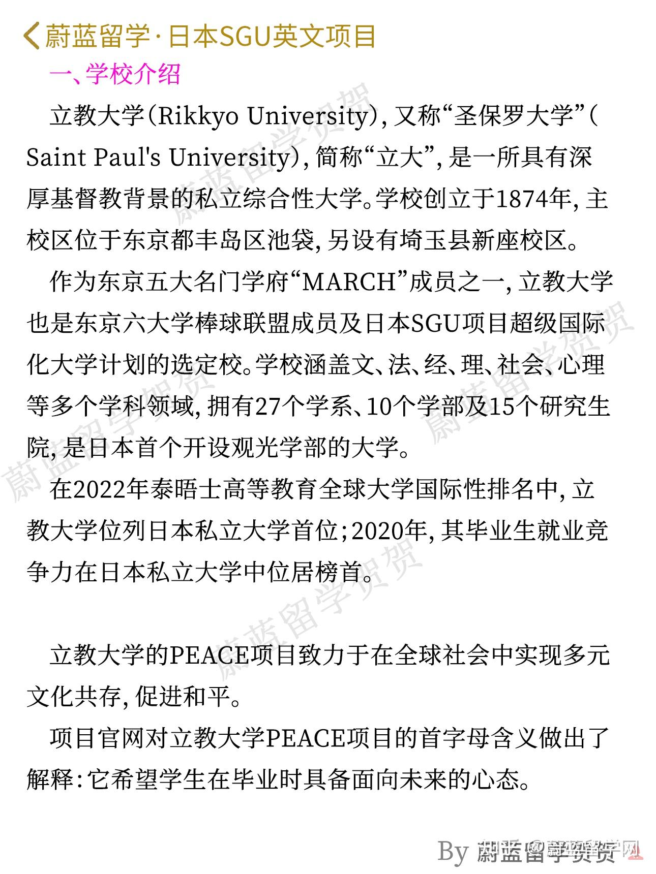 立教大学sgu本科peace项目申请条件时间|日本SGU本科- 知乎