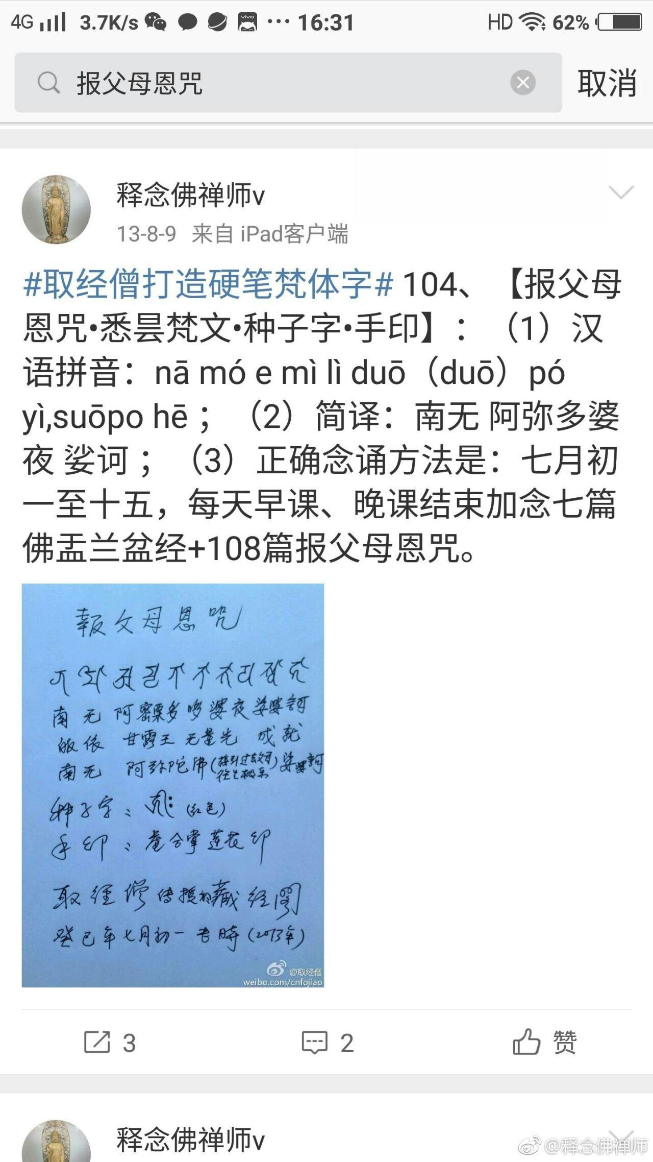 跪求报父母恩咒和药师佛心咒的梵文原文? - 知乎