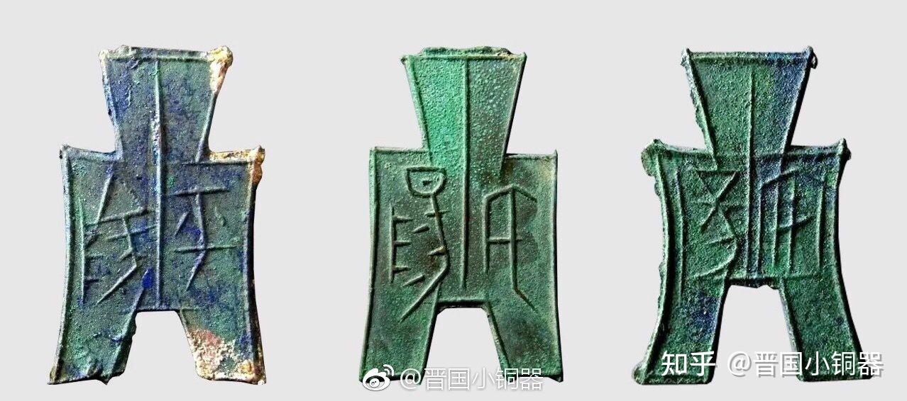 方足布 大型 梁邑 古文銭 春秋戦国 魯 中国 貨幣 方足布 大型 梁邑