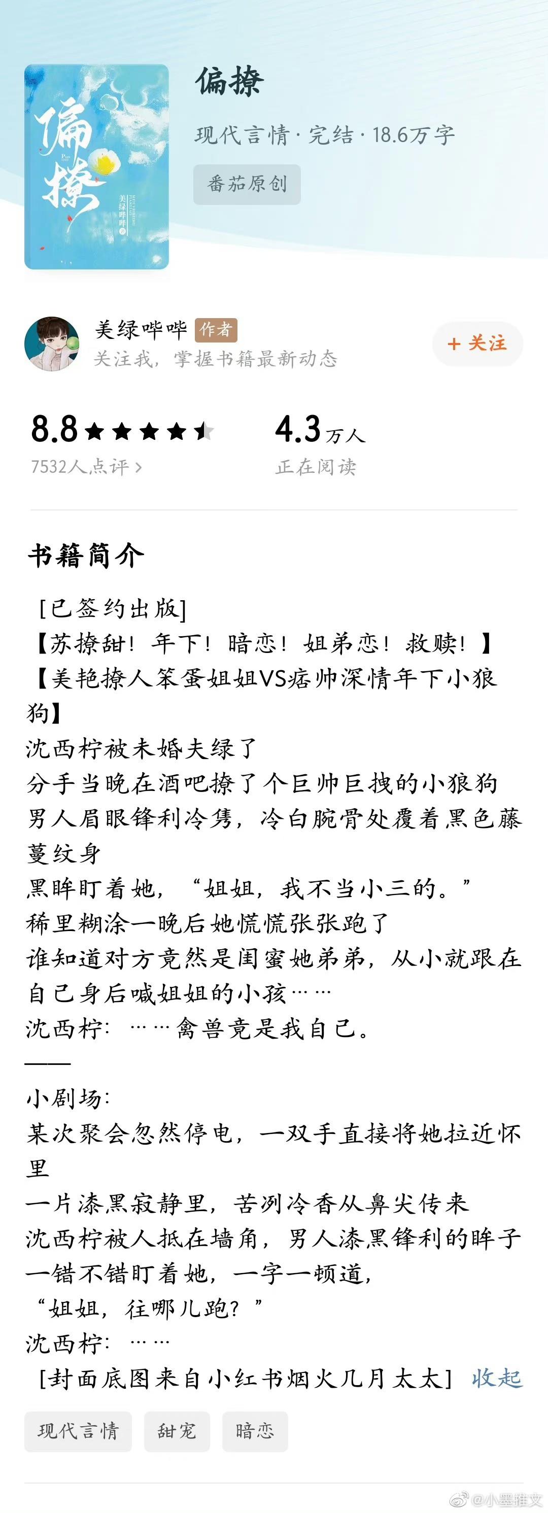 番茄原创出版的小说,几十万字,评分不错