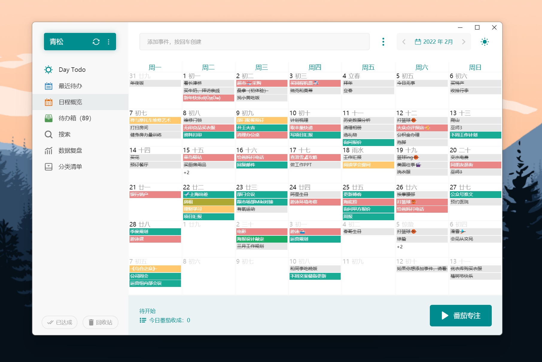 有没有win10系统比较好用的桌面待办软件或者插件推荐