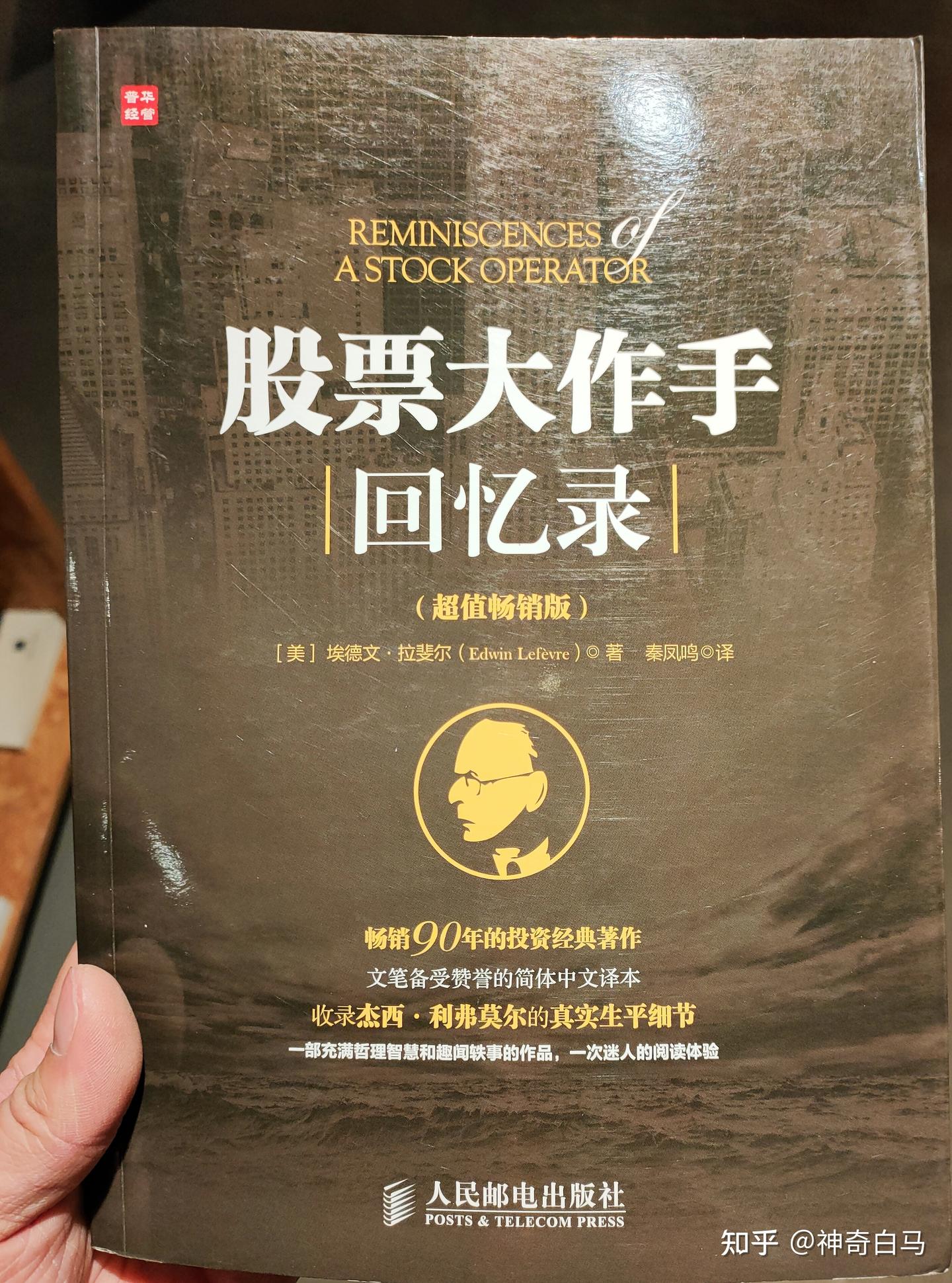 股票书籍——股票投资者需要读的书籍- 知乎