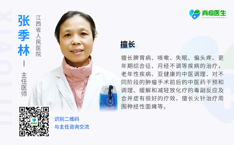 江西省人民医院主任医师——张季林何富乐,浙江中医药大学附属第二