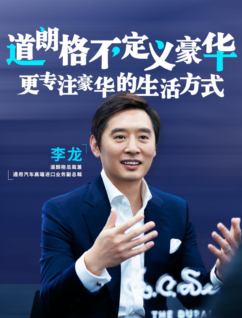 李龙道朗格不定义豪华更专注豪华的生活方式