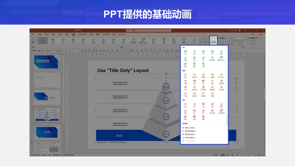 ppt效果选项逐个出现