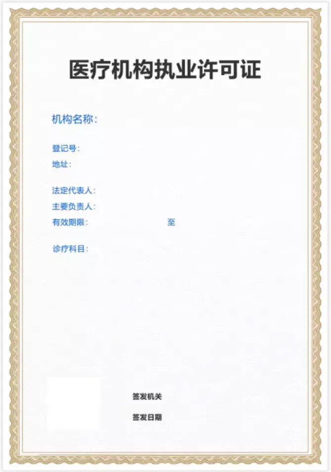 速看四川推行医疗机构医师护士执业电子证照共享应用