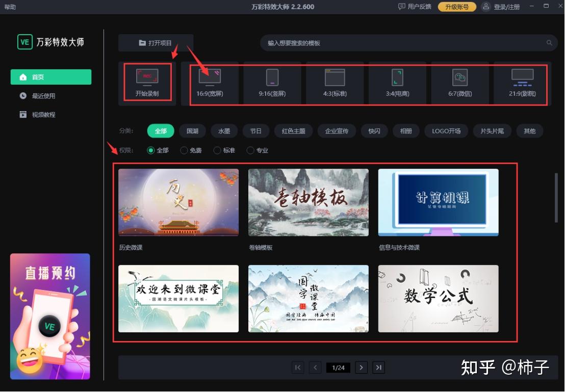 视频剪辑特效片头制作就用万彩特效大师,0基础也没关系! - 知乎