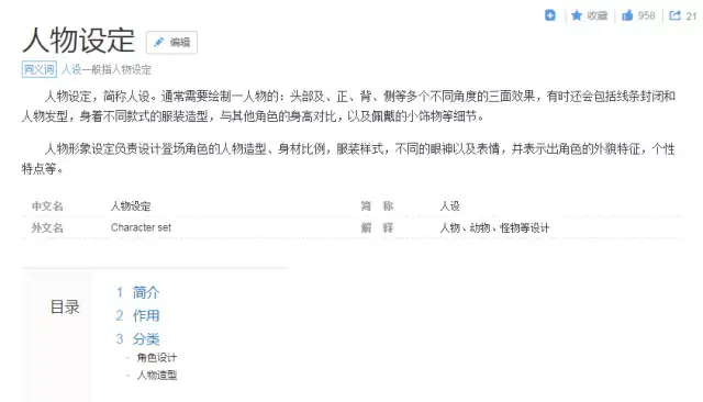 实用英语：“人设”用英语怎么说？丨天天用英语出品 - 知乎