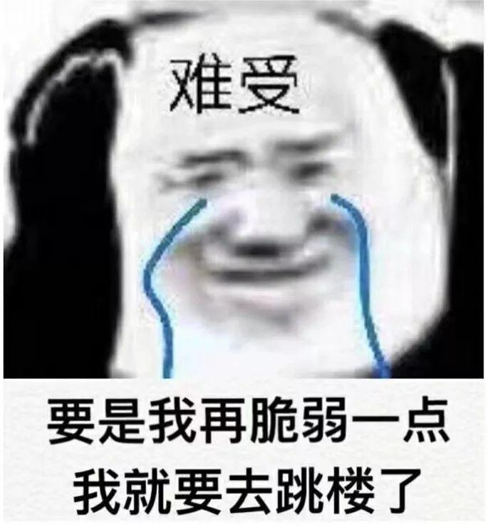 谁有熊猫头的委屈表情鸭