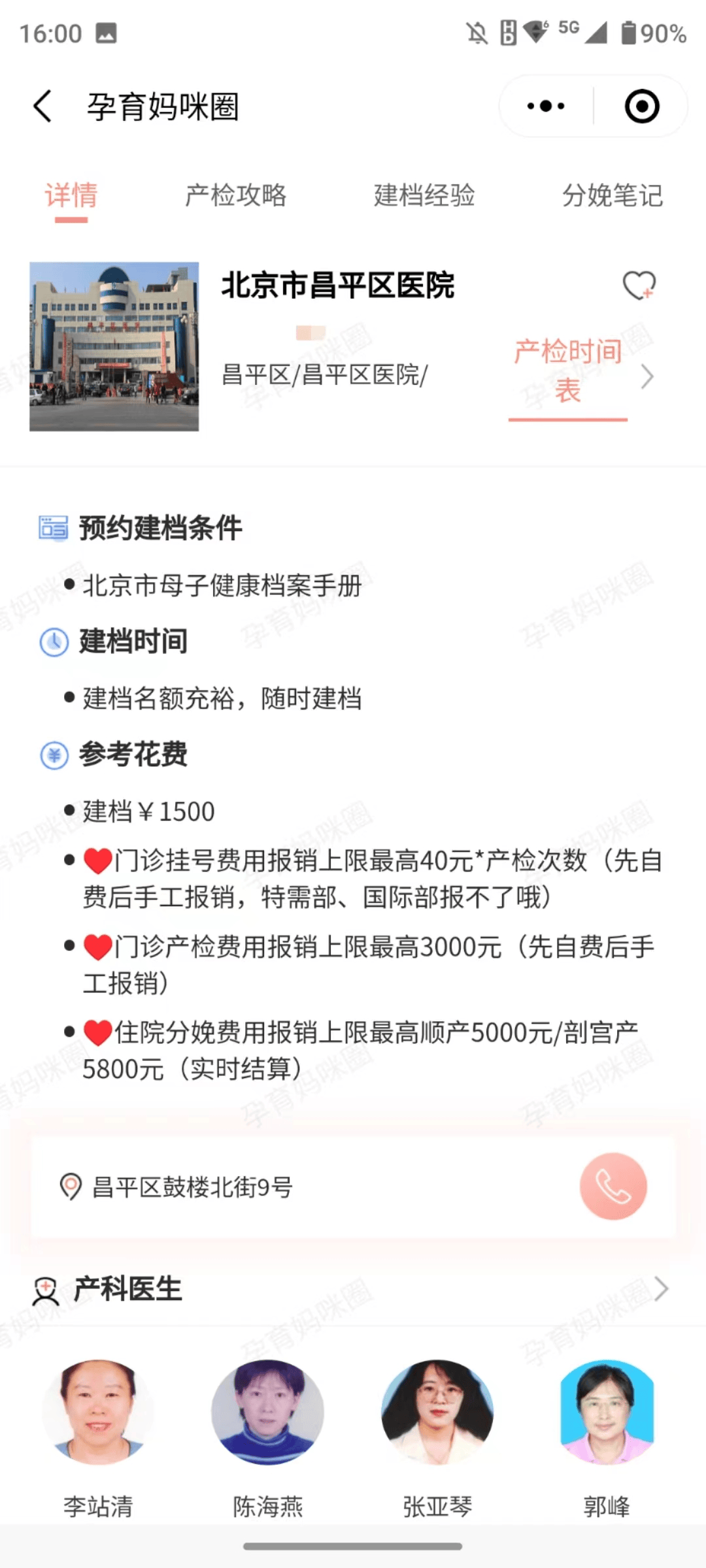昌平区产科对比分析:昌平妇幼保健院和昌平区医院建档,产检,生娃情况