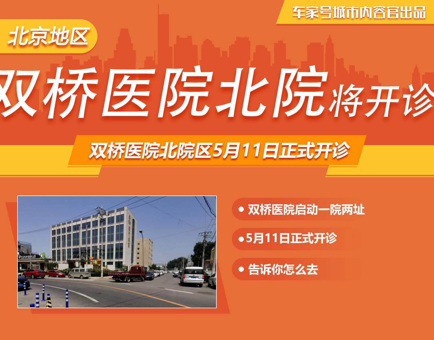 告诉你怎么去双桥医院北院区5月11日正式开诊 知乎 告诉你怎么去双桥医院北院区5月11日正式开诊 知乎