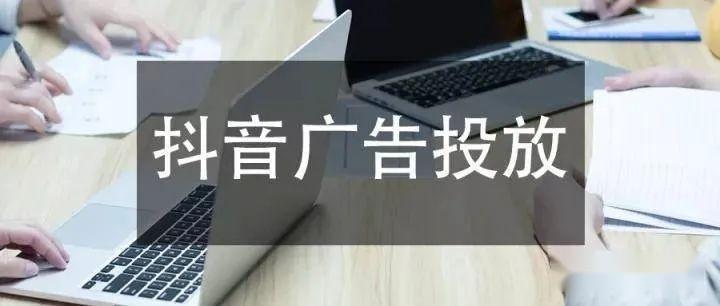 抖音信息流广告投放流程 - 知乎
