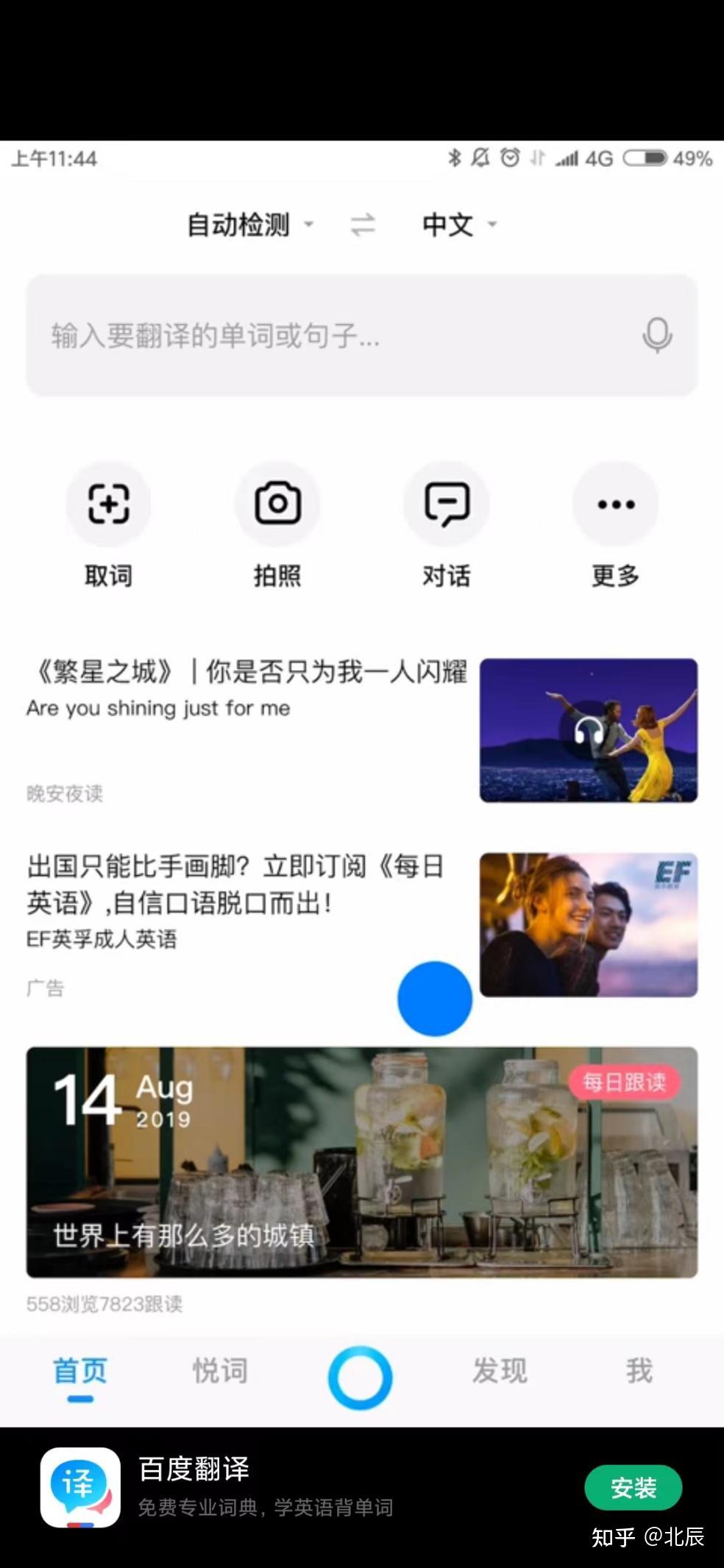 百度翻译app下载_百度翻译app下载安装手机版