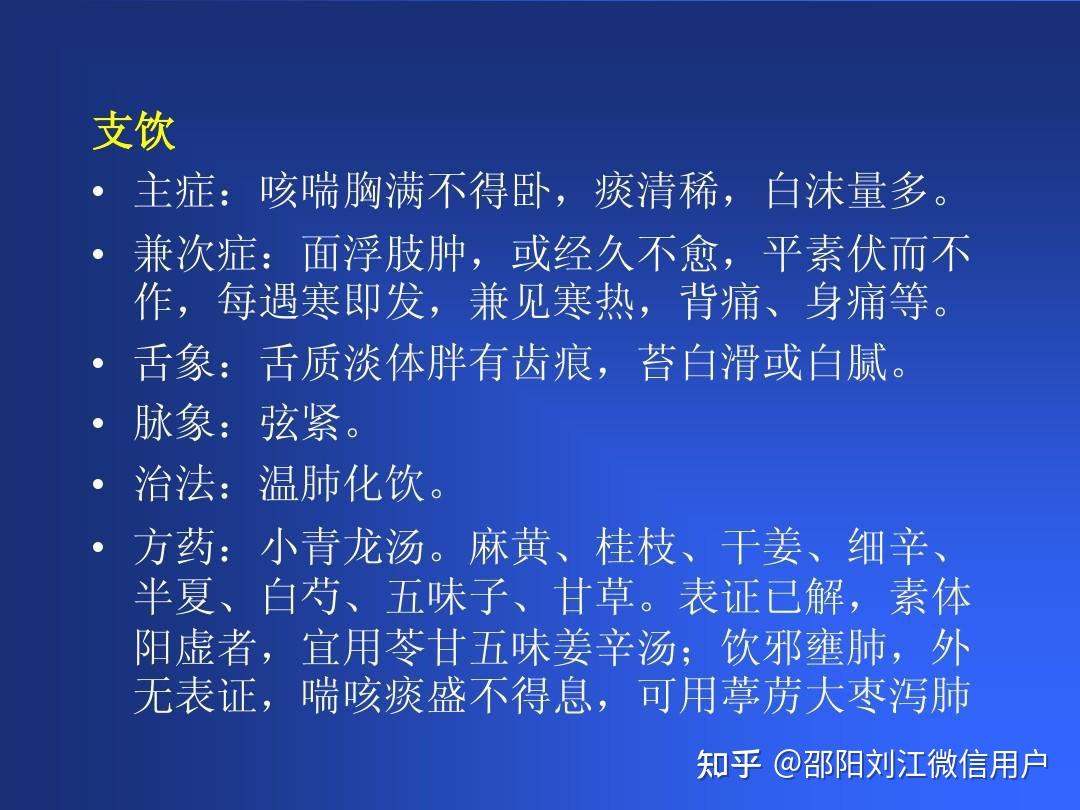 中医病因学说：水湿痰饮〈38〉 - 知乎