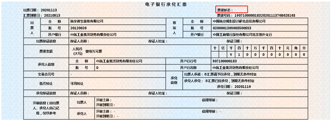 电子承兑汇票的风险点,尤其是这6个,早知早受益